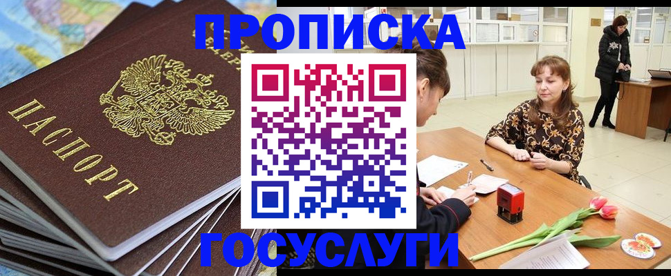 прописка гарантия в Сердобске