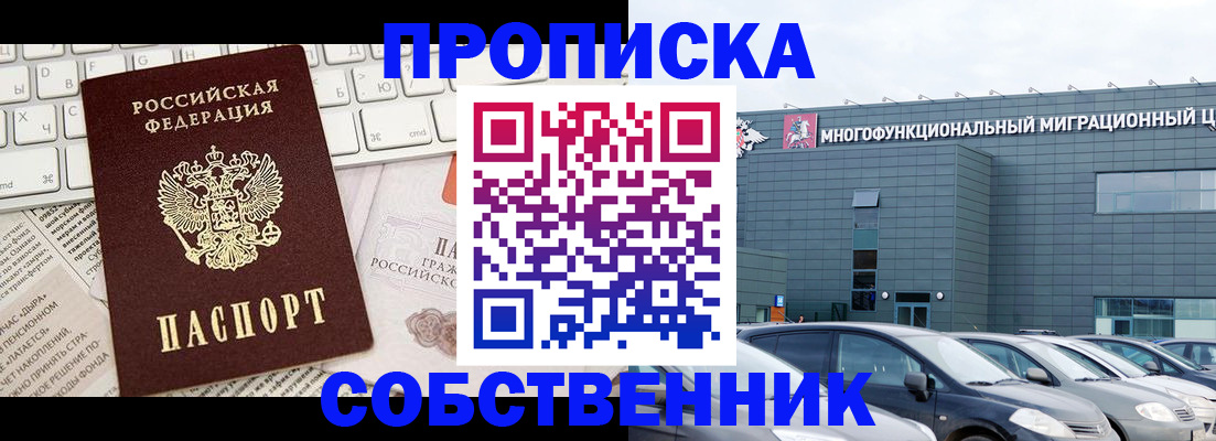 прописка для работы в Сердобске